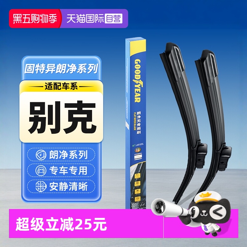 固特异雨刮器别克专用