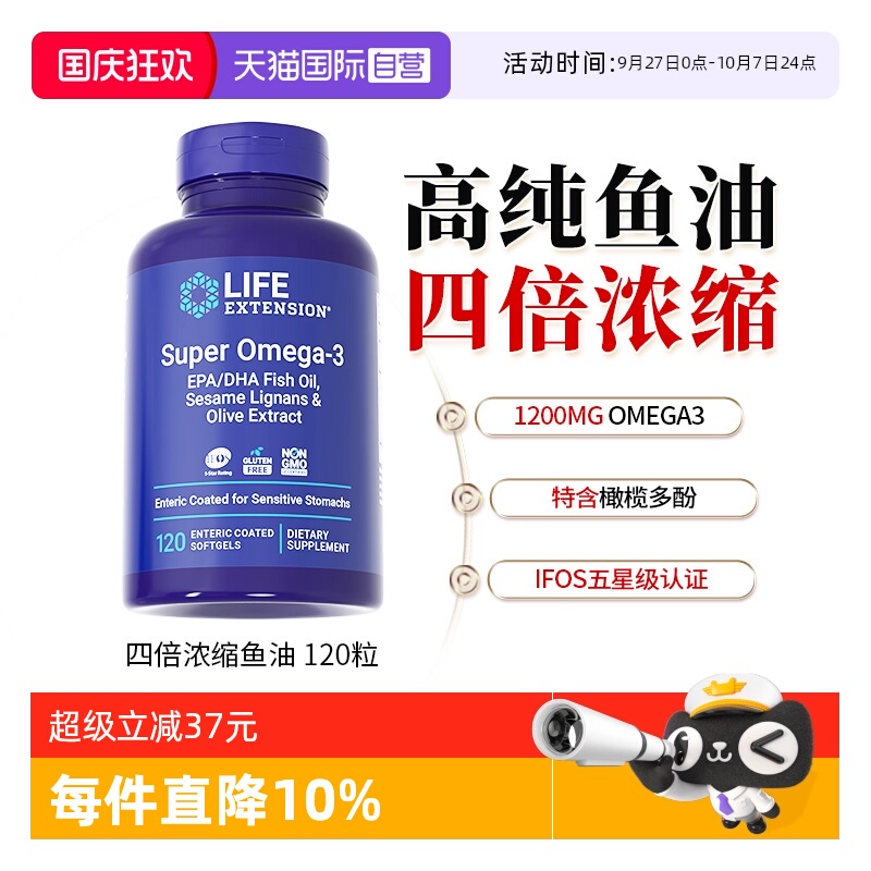 沿寿深海鱼油欧米伽omega3软胶囊