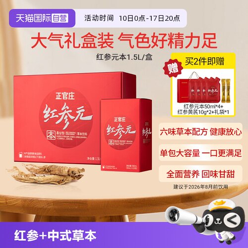 韩国正官庄红参元饮六味本草配方