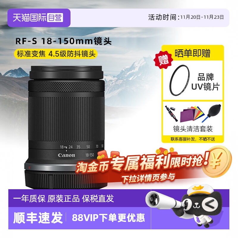 佳能RF-S18-150mm变焦微单镜头