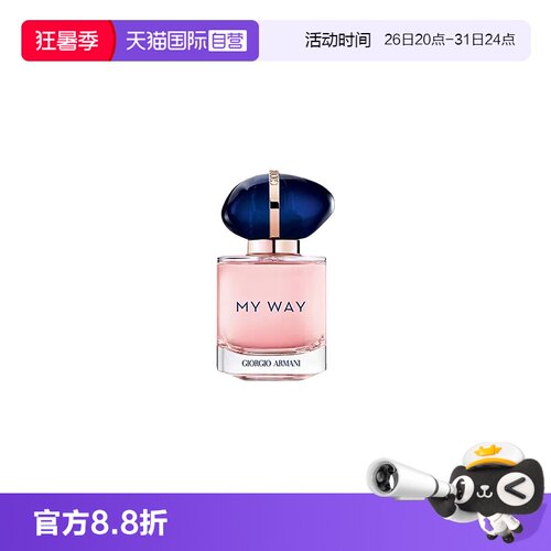 【自营】Armani/阿玛尼自我无界香水7ml花香调持久EDP 旅行装