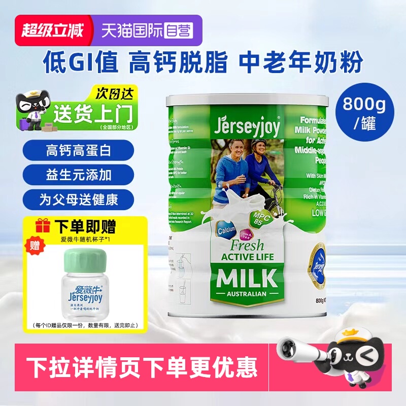 【自营】爱薇牛澳洲原装中老年人脱脂奶粉高钙脱脂低GI奶粉800g