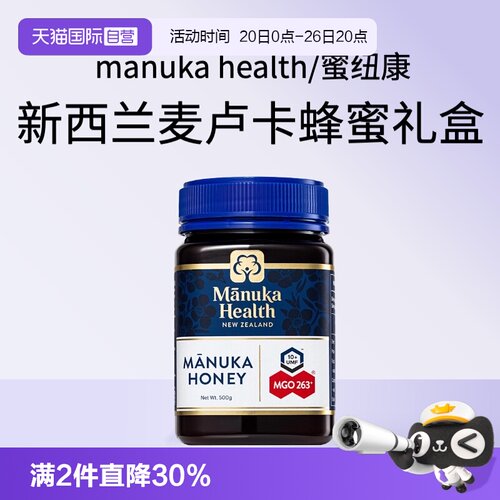 蜜纽康新西兰原装麦卢卡蜂蜜
