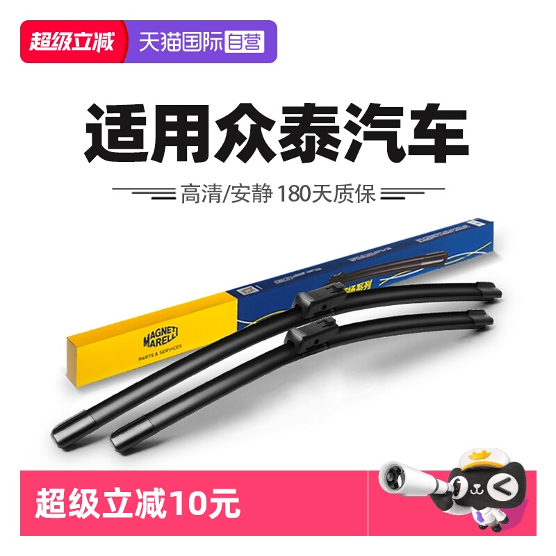 【自营】马瑞利雨刮器适用众泰T700600大迈X5汽车SR7/SR9E200雨刷