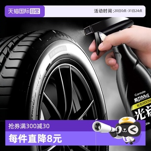 自营 快美特汽车轮胎蜡轮胎光亮剂镀膜防水保养汽车腊防老化