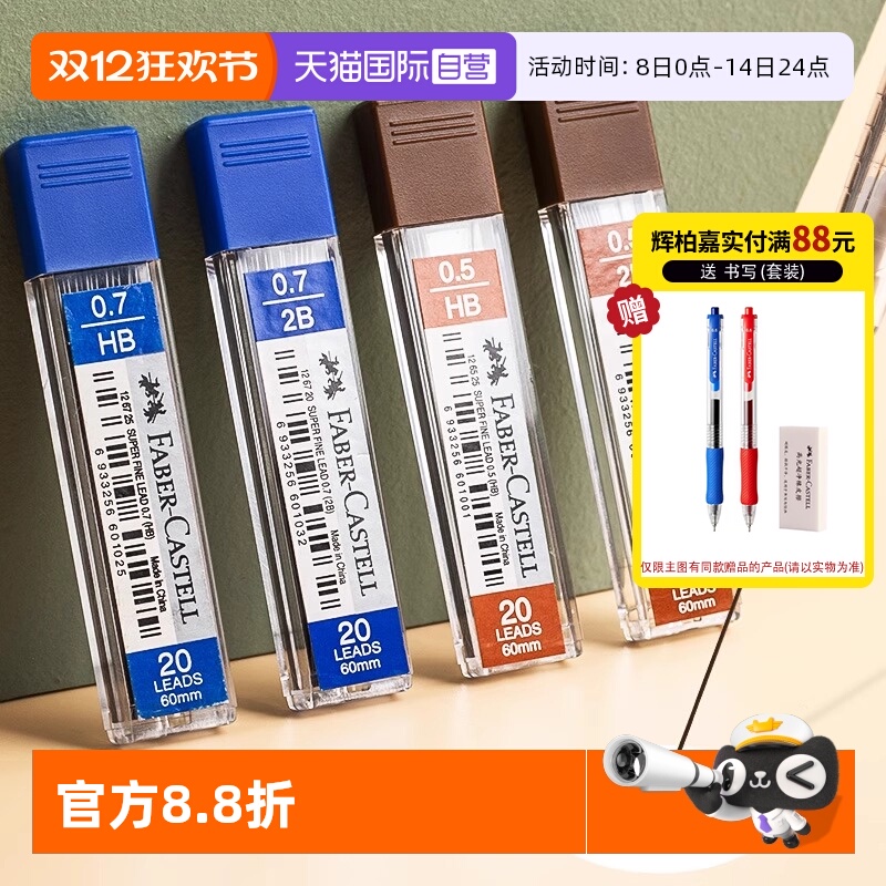 【自营】辉柏嘉自动笔铅芯0.5mm不易断防断HB替芯2比黑色0.7活动铅笔芯替换2B笔芯写不断铅自动铅笔芯小学