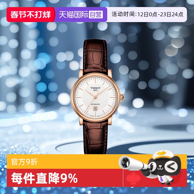 【自营】Tissot天梭卡森臻我女士机械表瑞士时尚手表