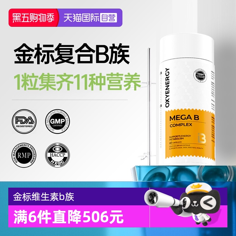 【自营】氧气能量多种复合高含量维生素黄金b族男女维生素b2b12