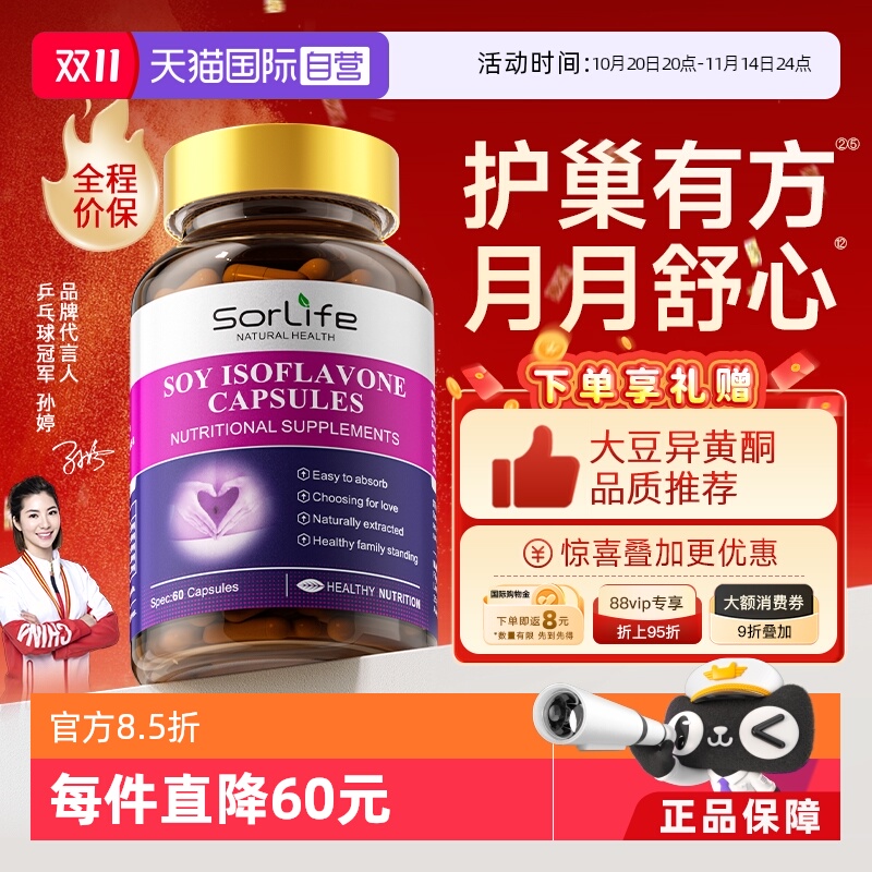 SorLife大豆异黄酮雌激素天然