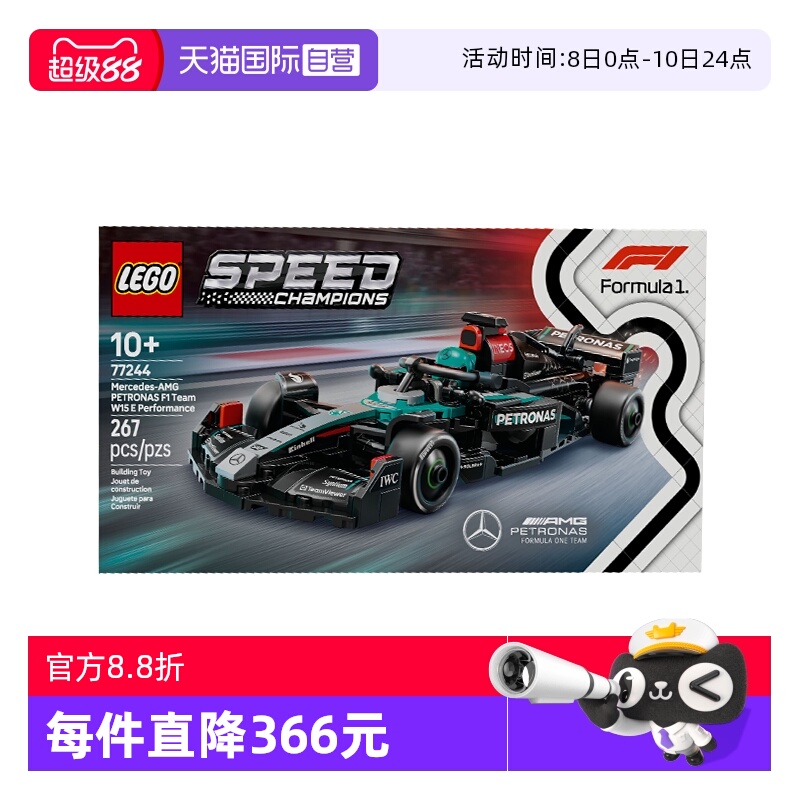 【自营】乐高speed超级赛车77244梅赛德斯-AMG F1®儿童积木玩具