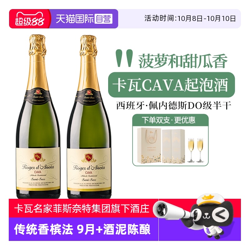 【自营】西班牙卡瓦CAVA起泡酒 DO级半干型白气泡葡萄酒赠香槟杯