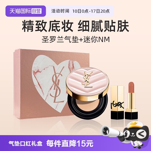 YSL圣罗兰粉气垫/皮气垫礼盒