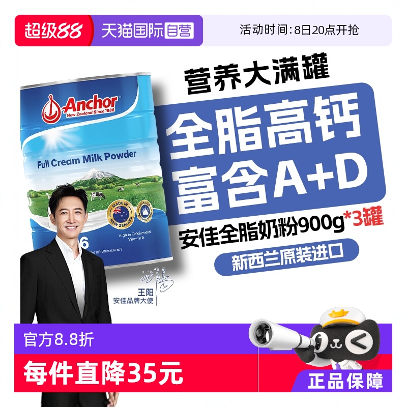 安佳新西蘭全脂高鈣中老年900g