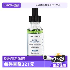 【自营】修丽可杜克色修精华液30ml植萃修护保湿舒缓