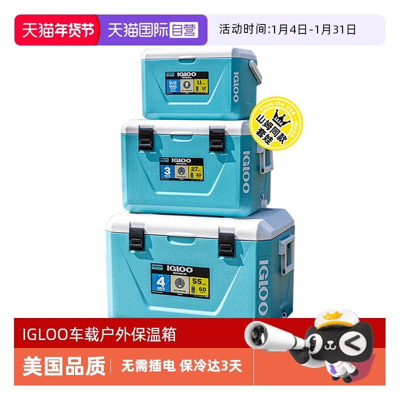【自营】IGLOO户外车载保温箱冷藏箱商用摆摊露营保鲜箱山姆同款,户外/登山/野营/旅行用品,冰包,淘宝优惠券,粉丝福利购,淘宝优惠卷