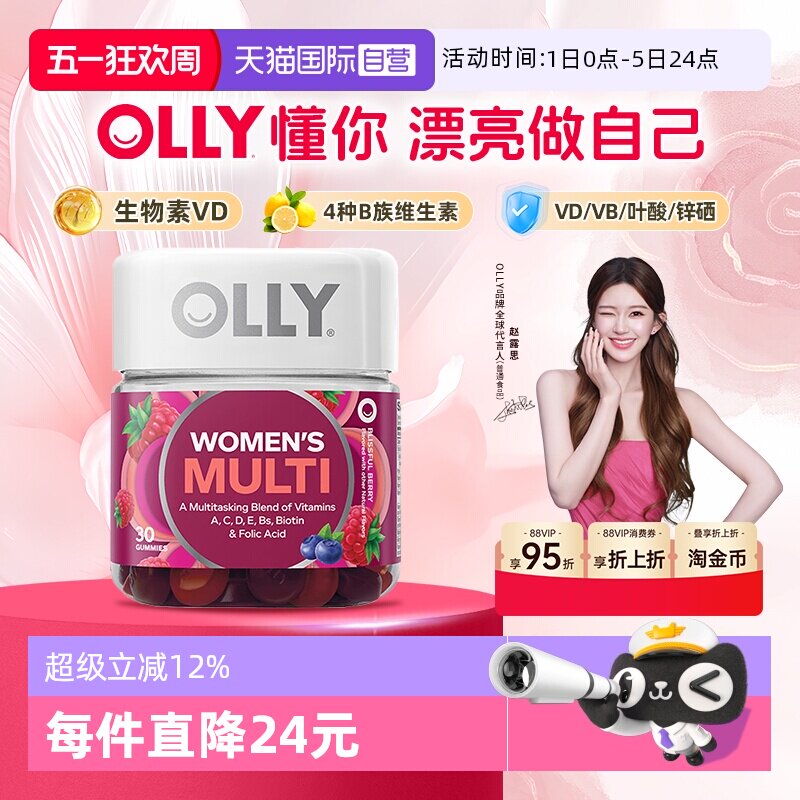 【自营】OLLY女性复合维生素软糖多维C维E生物素叶酸护发甲30粒