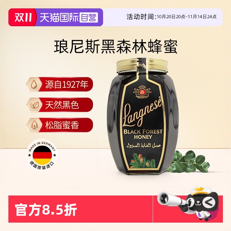 【自营】德国琅尼斯天然黑森林松树蜂蜜玻璃瓶装5斤【临期】