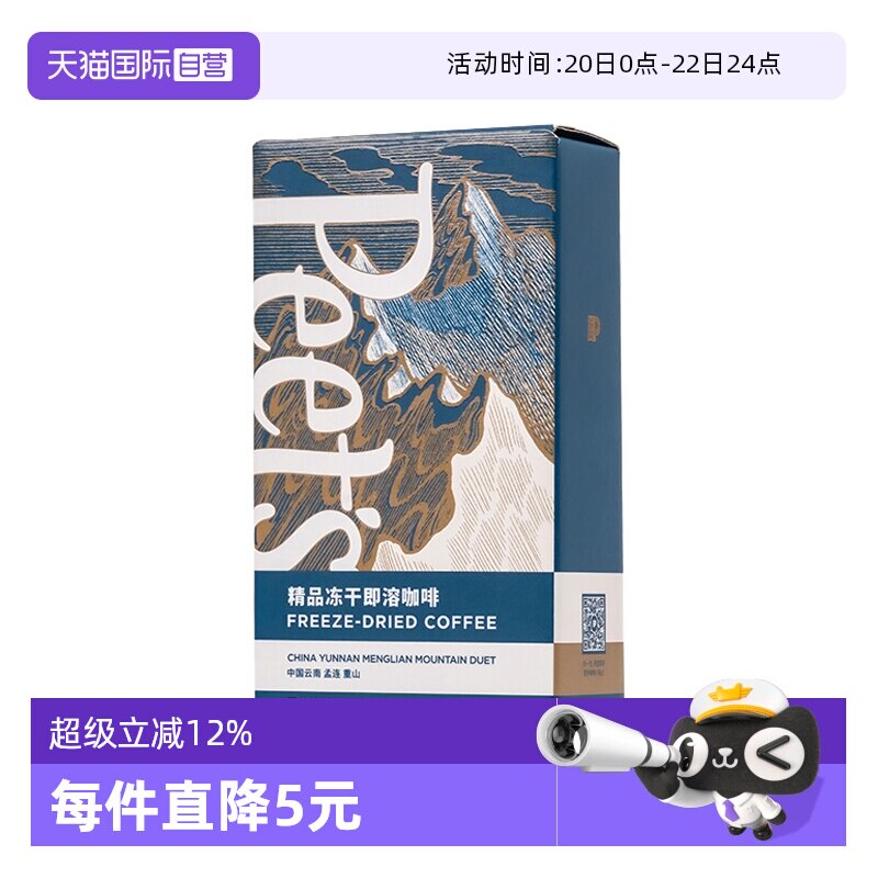 【自营】Peets皮爷冻干咖啡粉罐黑咖云南孟连重山冻干粉