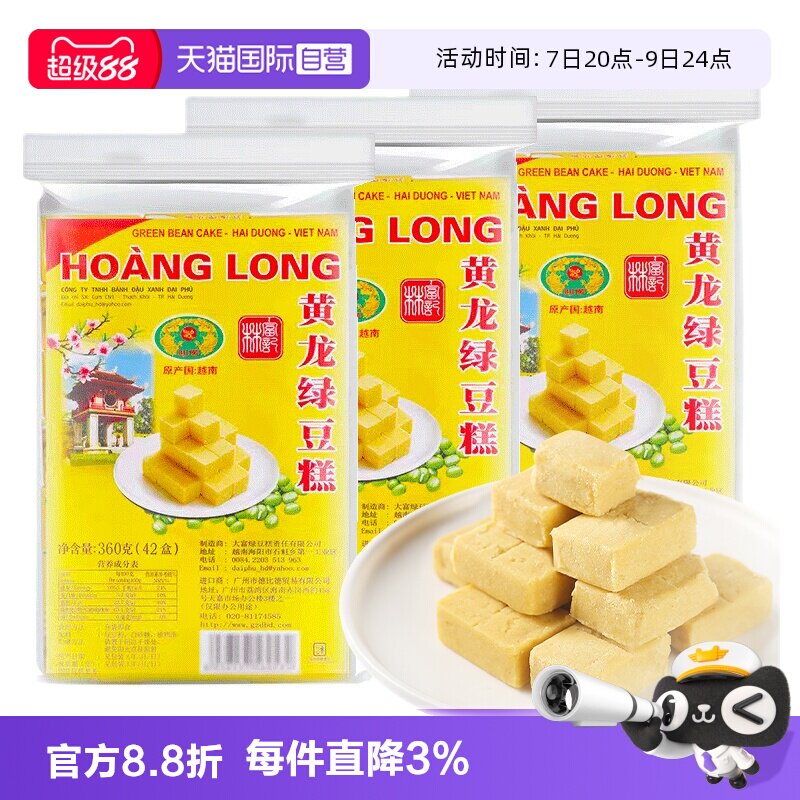 【自营】越南进口黄龙绿豆糕老式正宗糕点8090后怀旧儿童零食小吃