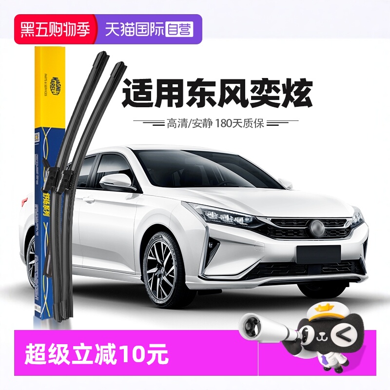 【自营】马瑞利东风风神奕炫雨刮器片20至23款原厂原装雨刷胶条
