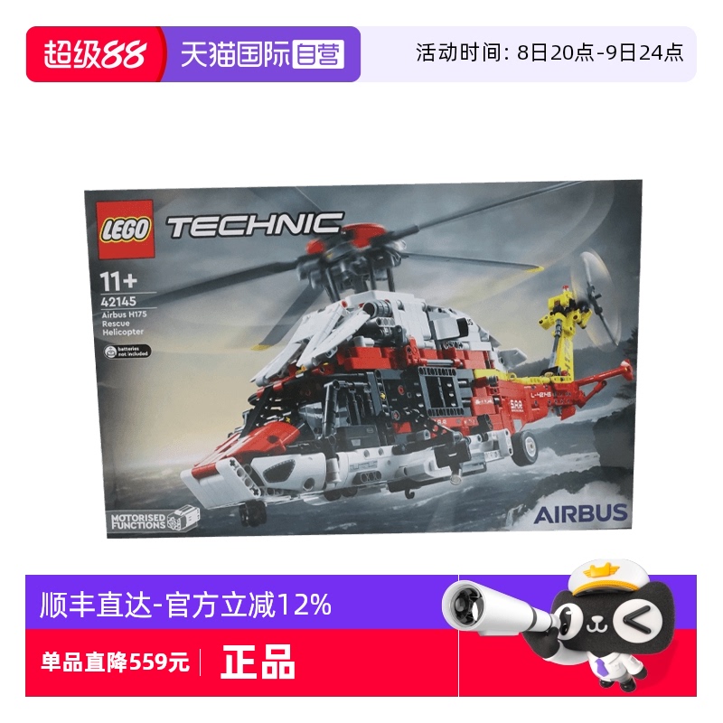 【自营】乐高科技系列42145 H175救援直升机男拼装积木玩具礼物