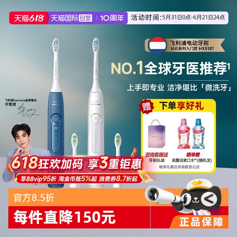 【自营】【父亲节礼物】飞利浦电动牙刷钻石3系HX5181智能情侣款