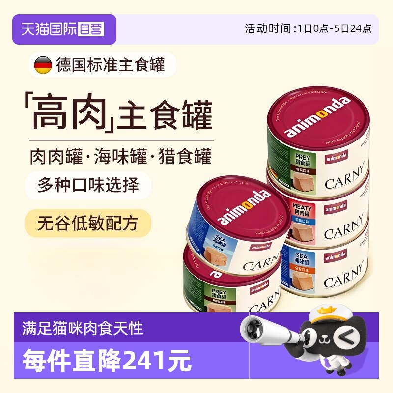 爱诺德卡昵猫咪主食罐头湿粮