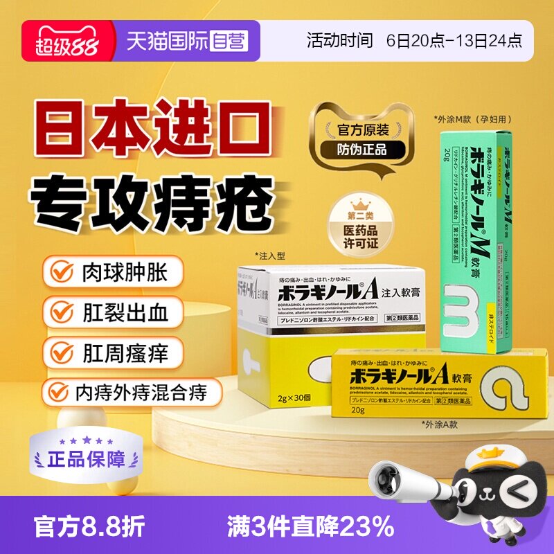 【自营】日本进口天藤痔疮膏肛裂内外混合痔武田图片