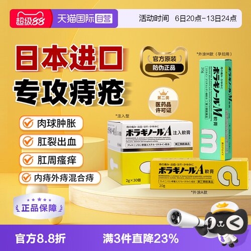 无色无味不尴尬 日本热销痔疮特效药