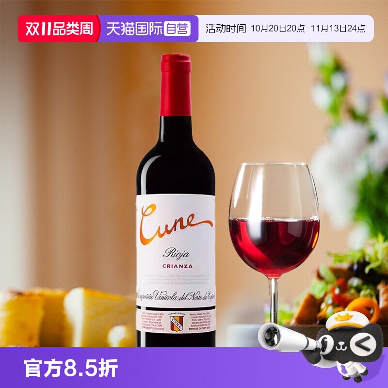 【自营】库尼喜悦陈酿红葡萄酒750ml单支装干型西班牙原装进口