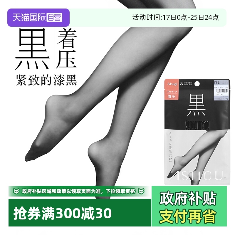 ATSUGI/厚木压力显瘦紧致丝袜