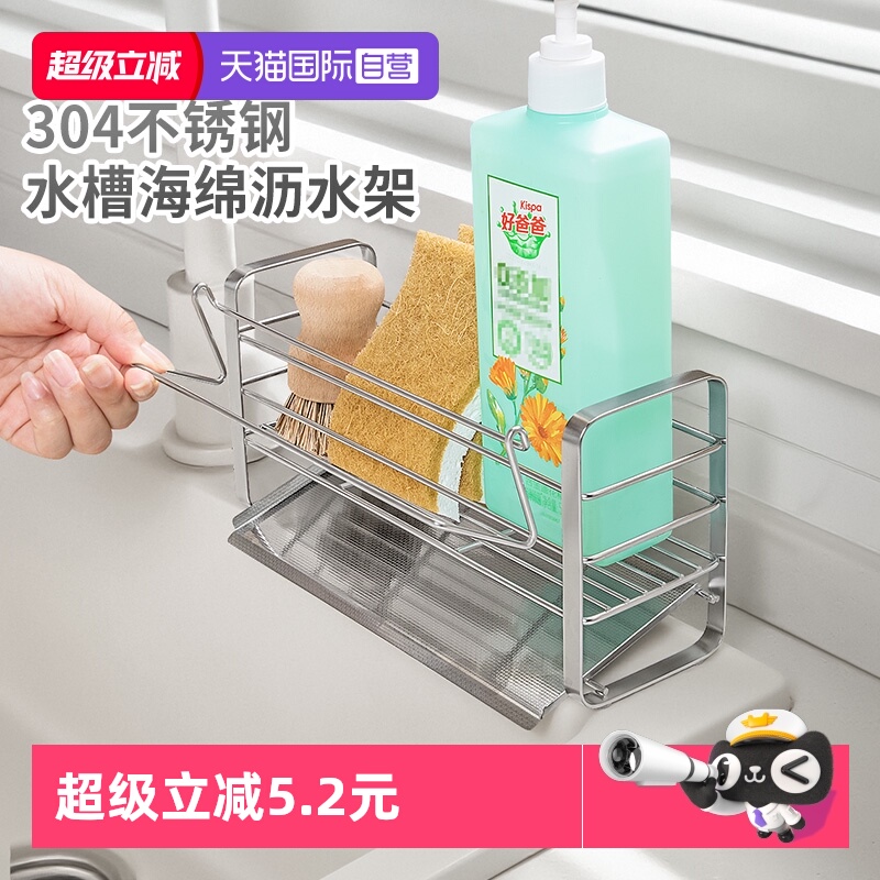 【自营】日本家之物语不锈钢沥水架厨房洗碗水槽池抹布海绵置物架