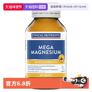 【自营】澳洲益嘉恩高吸收双甘氨酸镁片放松肌肉EthicalNutrients