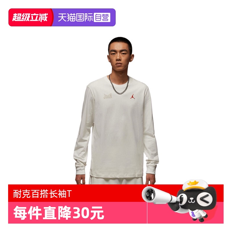 【自营】NIKE耐克男子运动长T恤IM3387-133长袖