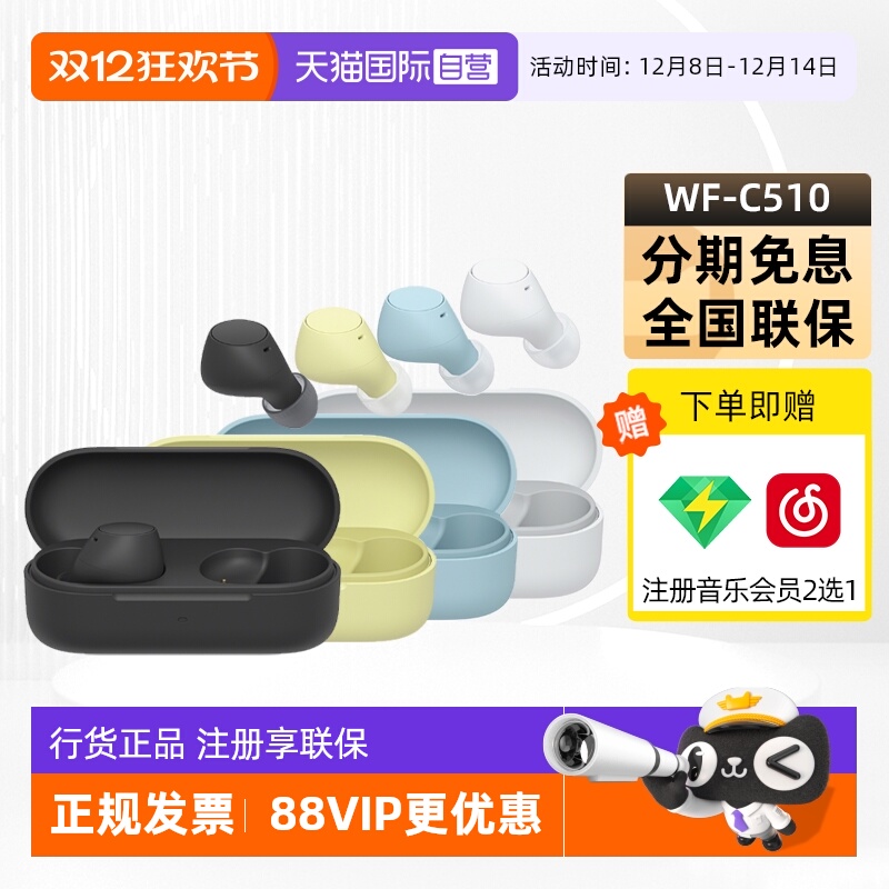 【自营】Sony/索尼WF-C510 真无线蓝牙耳机入耳式高音质无线耳机