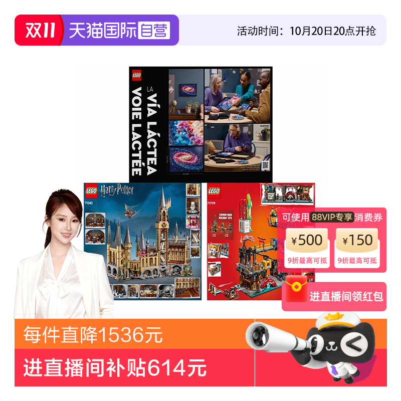 【自营】LEGO乐高71799幻影忍者市集&71043霍格沃兹&31212银河系