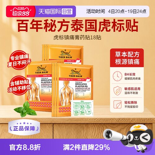 国际风湿骨伤药品TigerBalm/虎标