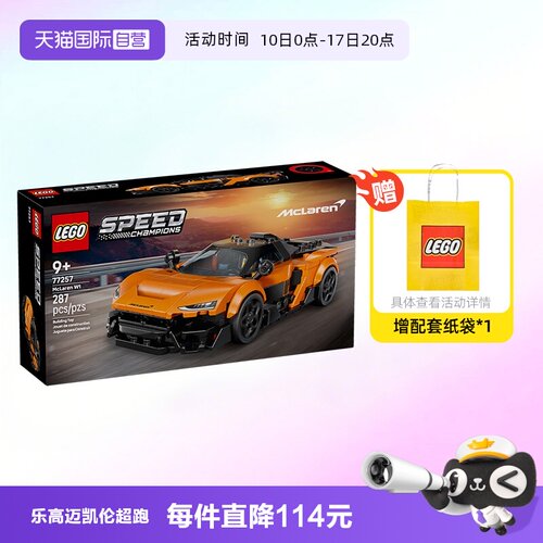 乐高积木超级赛车77257迈凯伦W1