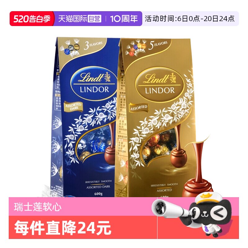 【自营】瑞士莲软心精选黑巧克力600g零食送礼喜糖年货大容量装