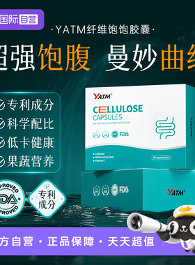 【自营】【专利款】进口YATM抑制剂降低食欲强饱腹感轻盈体态管理