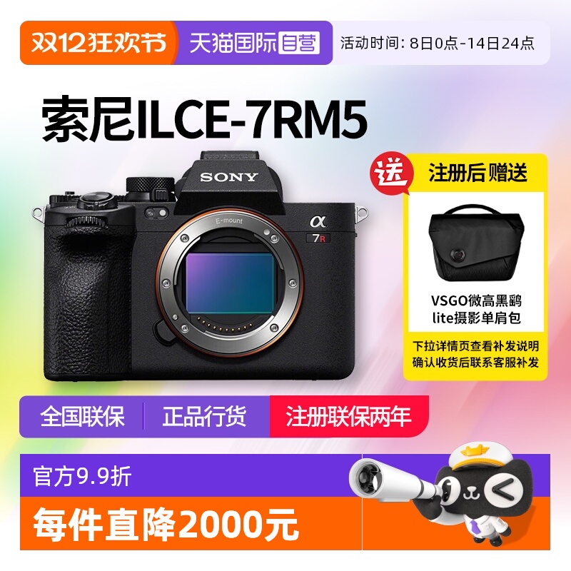 【自营】索尼 A7R5 全画幅微单数码8K双影像画质相机 a7r5相机