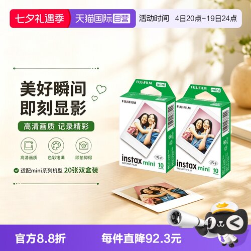 日本富士instaxmini拍立得相纸