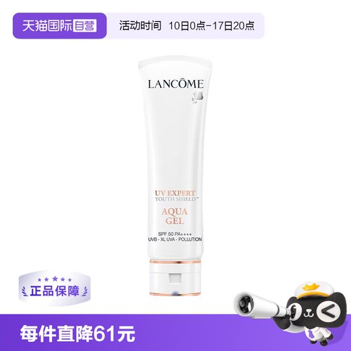 Lancome/兰蔻柔皙素颜防晒
