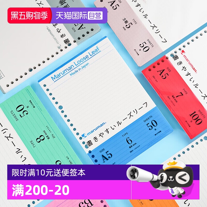 Maruman满乐文活页替芯