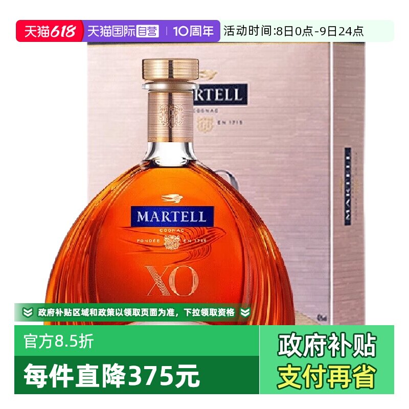 【自营】Martell马爹利XO干邑白兰地700ml法国进口洋酒礼盒正品