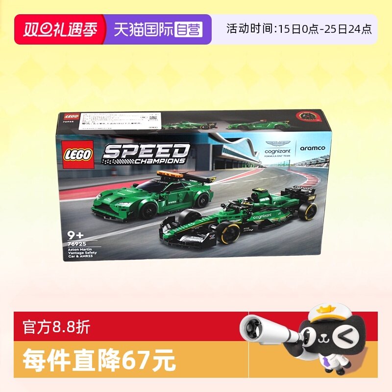 乐高积木76925斯顿马丁车安全车