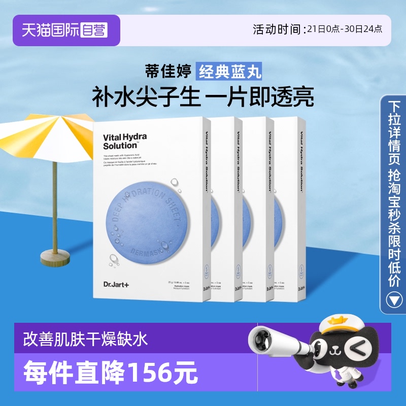 【自营】【下拉详情享优惠】蒂佳婷蓝绿药丸面膜补水保湿5片*4盒