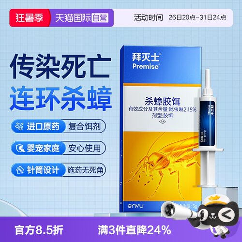 包邮德国拜耳拜灭士蟑螂药全窝端