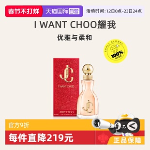 【自营】JimmyChoo吉米周耀我IWANTCHOO仲夏夜之桃香水浓香