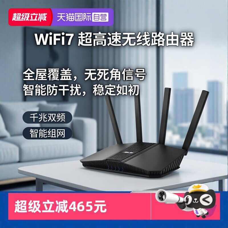 【自营】华硕（ASUS）RT-BE82U WiFi7电竞路由器无线家用游戏路由 5个2.5G口Ai路由全屋wifi7套装随心组